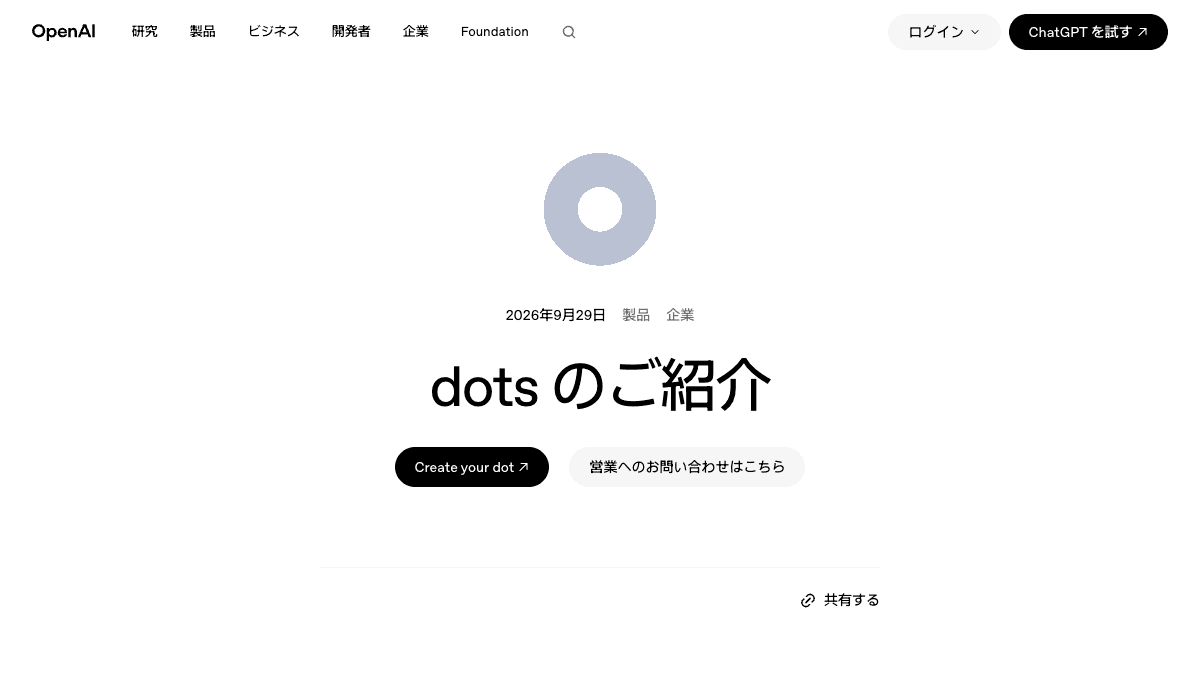 OpenAIのページ