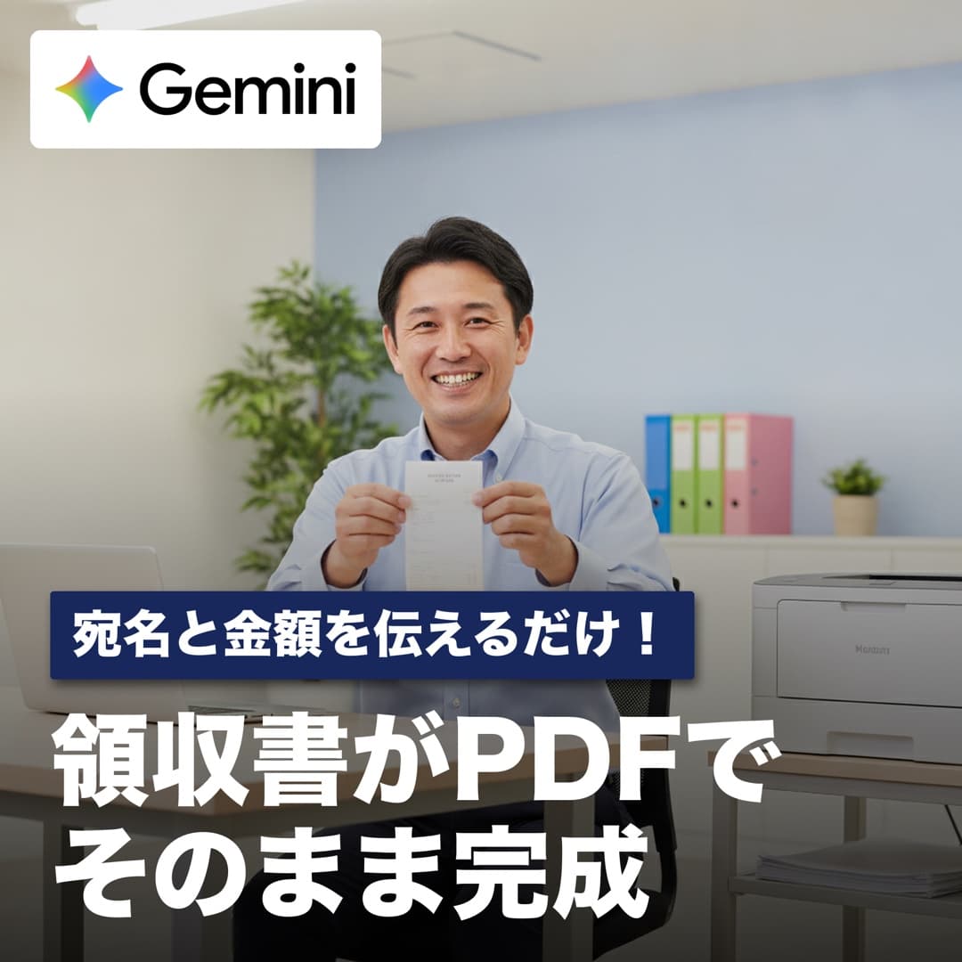 宛名と金額を伝えるだけ！インボイス対応の領収書がPDFで完成