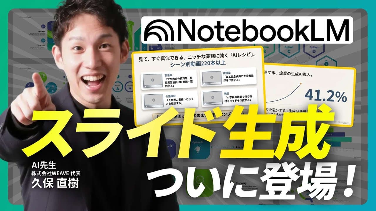 【高クオリティ】NotebookLM最新アップデート、図解やスライド作成を実演