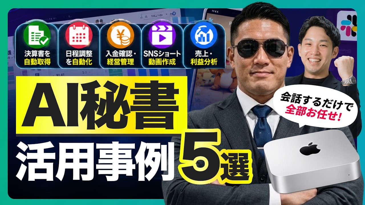【神活用5選】Mac mini×Claude Codeで24時間フル稼働｜プロ厳選の活用事例