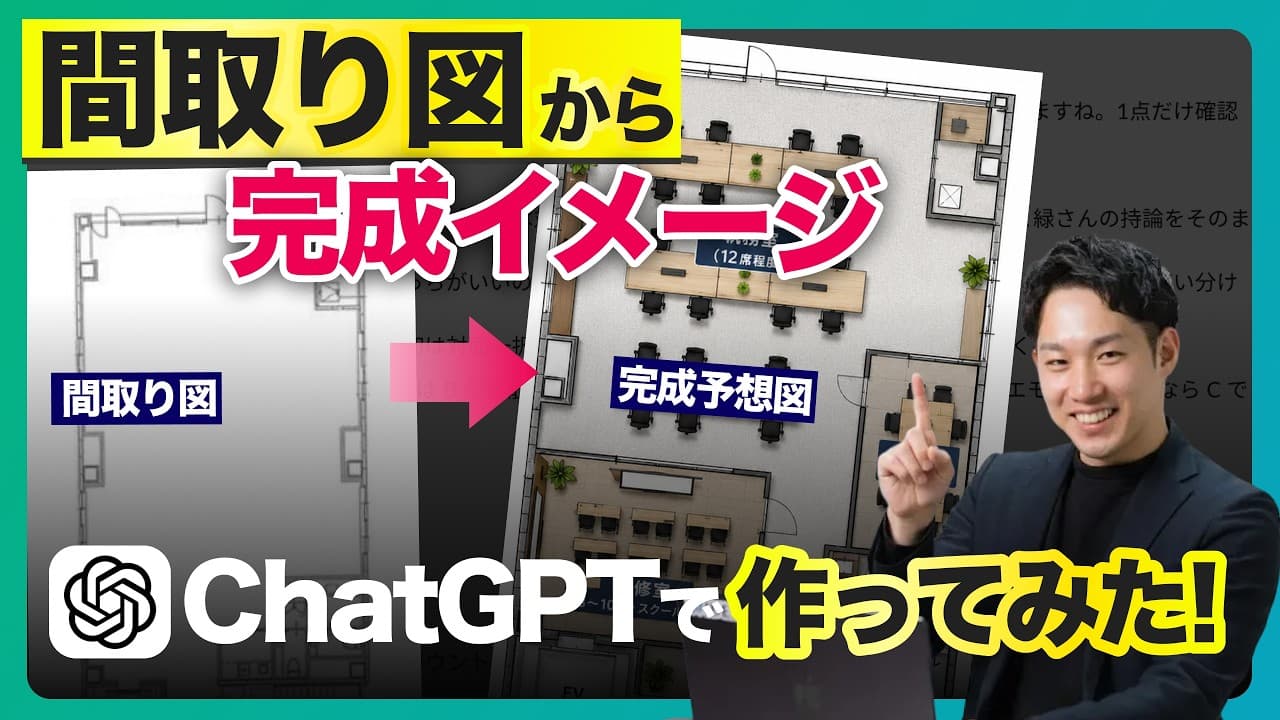 【AI画像生成】ChatGPTでパース作成｜画像生成のコツ