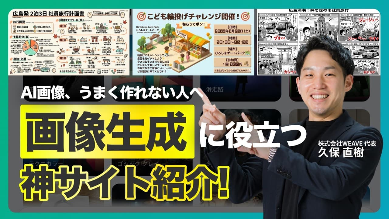【Google Gemini画像生成】NanoBanana2の最新活用事例｜高品質プロンプトの神サイト紹介