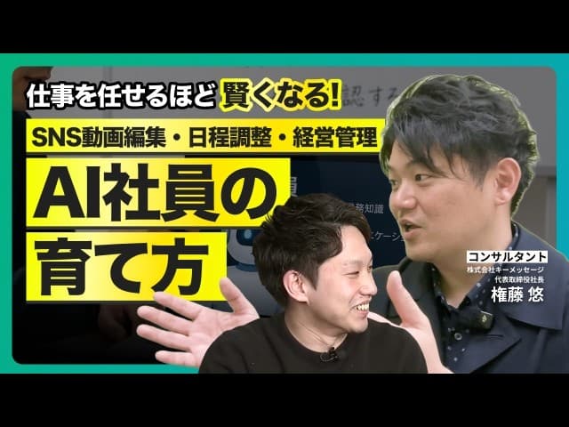 【AI社員の育て方】Claude Code×Mac miniで会社の業務を丸ごと自動化｜会計・採用・動画編集も