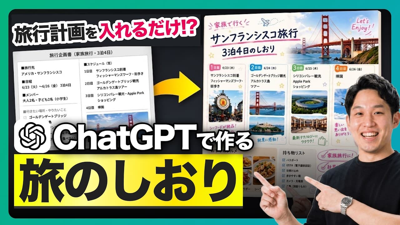 【文字化けしない】ChatGPTで作る旅行のしおり｜最新画像生成AI