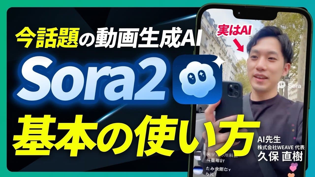 【保存必須】Sora2の登録から仕事での活用法までプロが徹底解説！