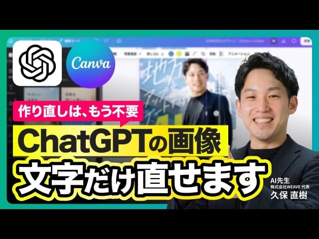 【脱！修正地獄】ChatGPTで作った画像をCanvaで編集する方法｜文字もロゴも自由に差し替え
