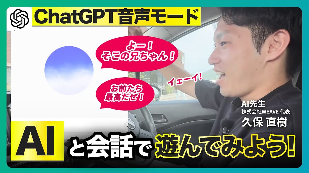 【実演】ChatGPT音声モードの遊び倒し方｜しりとり・タートルトーク・怖い話をAIとやってみた