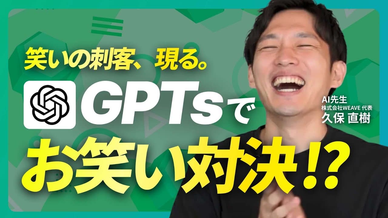 【爆笑】ChatGPTボイスモードでお笑い対決してみた｜キャラGPTsの喋りに注目