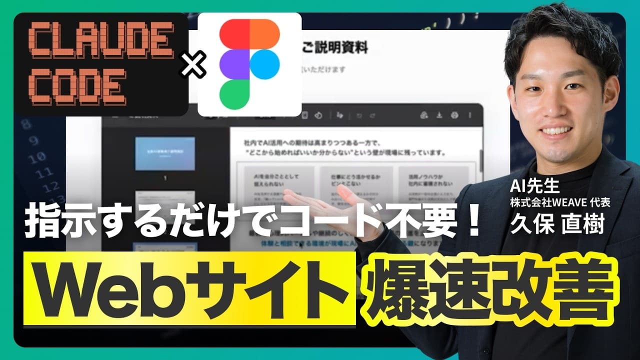 【脱AIっぽさ】Claude CodeのWebサイト制作を極める｜デザインを劇的に変えるコツ