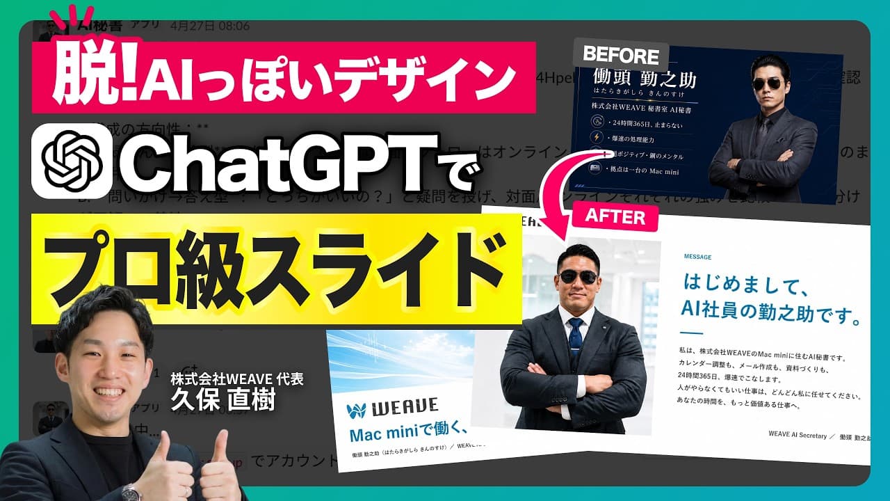 【9割が知らない】ChatGPTスライド作成術｜AIっぽさを消すプロの作り方
