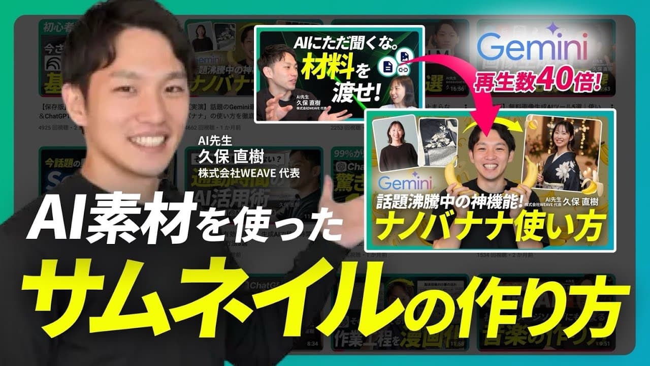 【新常識】YouTubeのサムネデザインでAI活用！プロが実践する制作方法