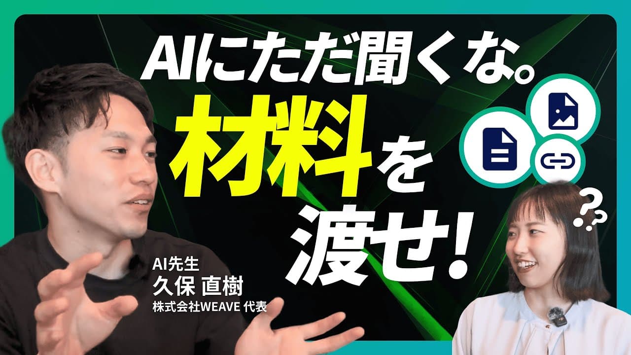 【実演】AIに丸投げはやめよう！ChatGPTで良いアイデアを出すコツとは？