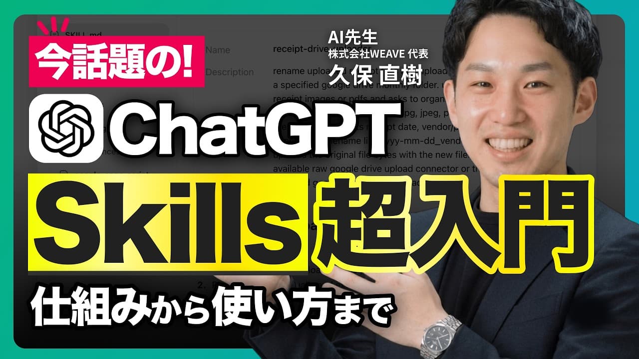 【新機能】ChatGPT Skillsとは？特徴・作り方・GPTsとの違いまで