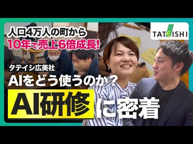 【3ヶ月密着】AIで500万円のシステムを内製化！？創業50年を迎える看板会社の生成AI研修
