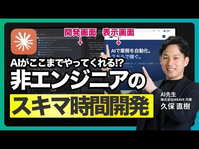 【出張時の車内でアプリ開発】15分のスキマ時間、非エンジニアでもClaude Codeで即実装