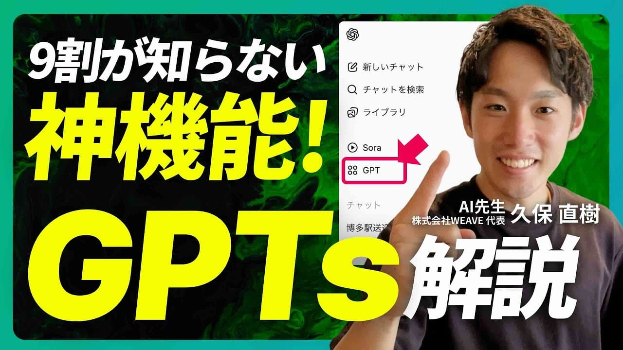 【GPTs】誰でも作れる“用途特化AI”の基本をやさしく解説【ギャルと会話・旅費申請を効率化】
