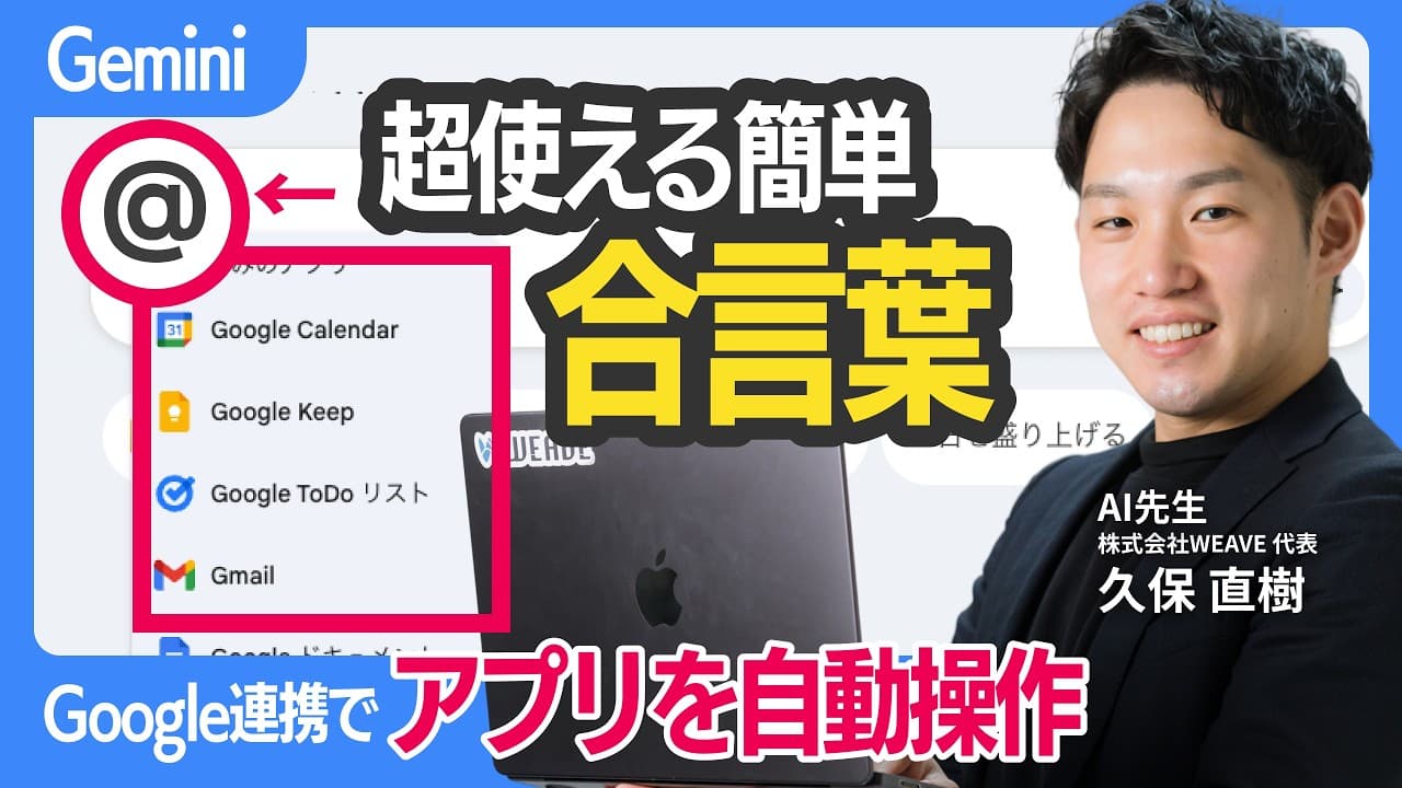 【AI神連携】Gemini×Googleの最強活用法｜面倒なカレンダー入力・メール確認が超簡単
