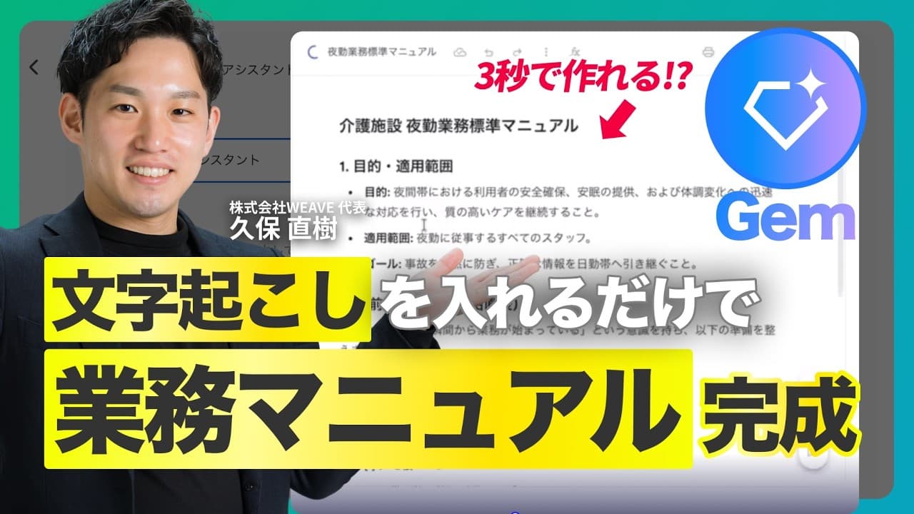 【管理職必見】Gemini「Gem」でマニュアル作成を自動化する方法