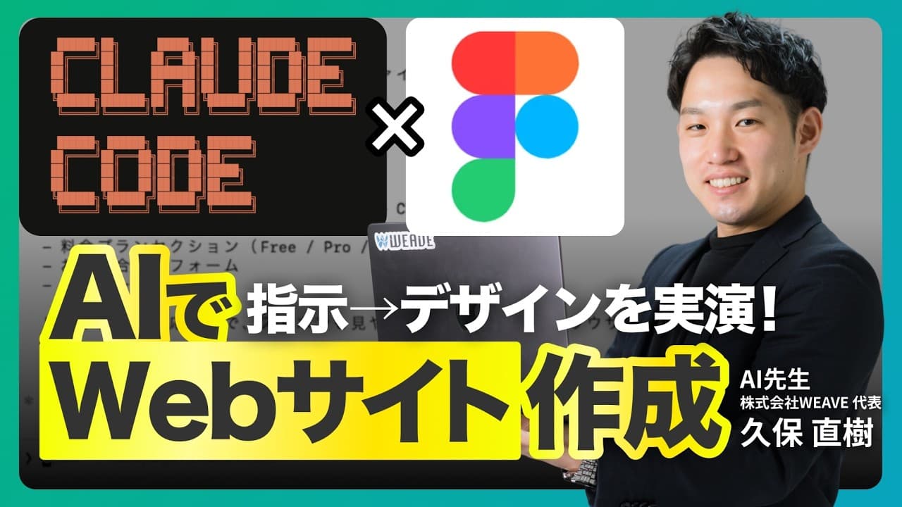 【驚愕】Claude CodeでWebサイト作成を自動化！Figmaでデザイン編集