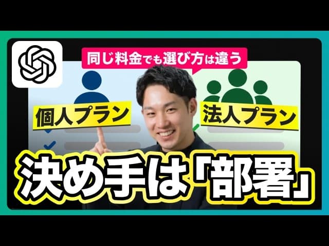 【2026年最新】ChatGPT法人プランvs個人プラン｜Business・Plusどっちを契約すべきか徹底比較