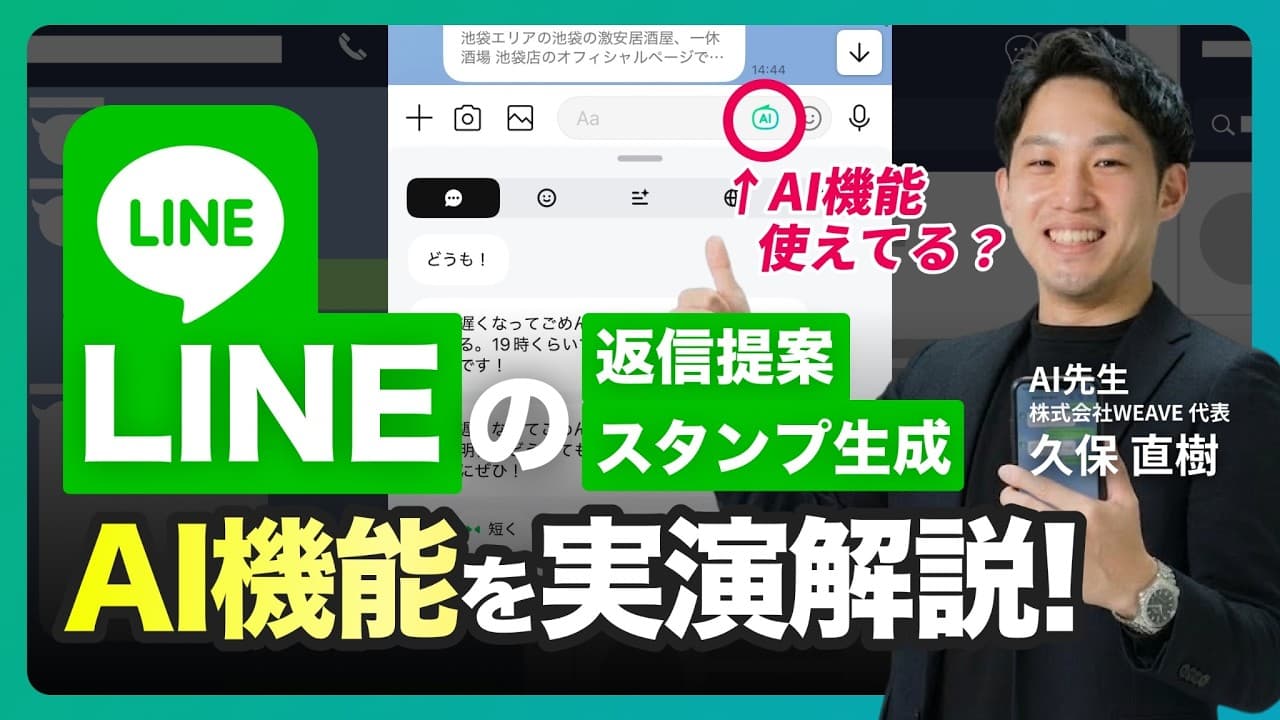 【神機能】LINE AI活用！返信もLINEスタンプもAIで生成