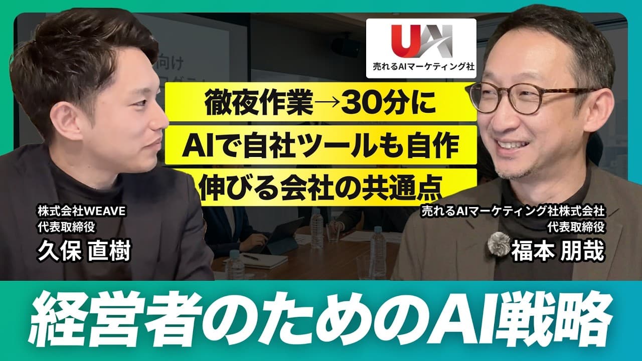 【経営者のためのAI戦略】ECマーケティングのAI活用事例｜経営者特化型AIブートキャンプ｜売れるAIマーケティング社株式会社様