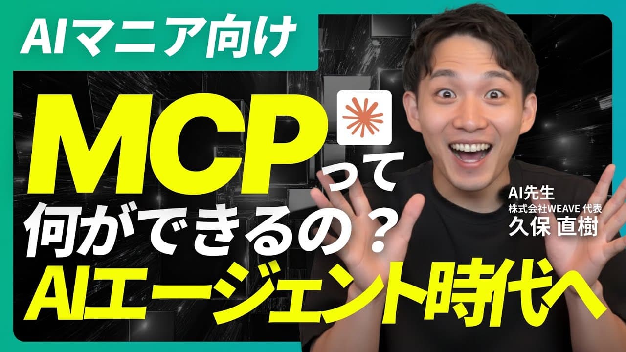 【驚愕】Claude MCPでGoogleカレンダー・Slack・ブラウザ連携を実演解説｜AIエージェント時代の業務自動化