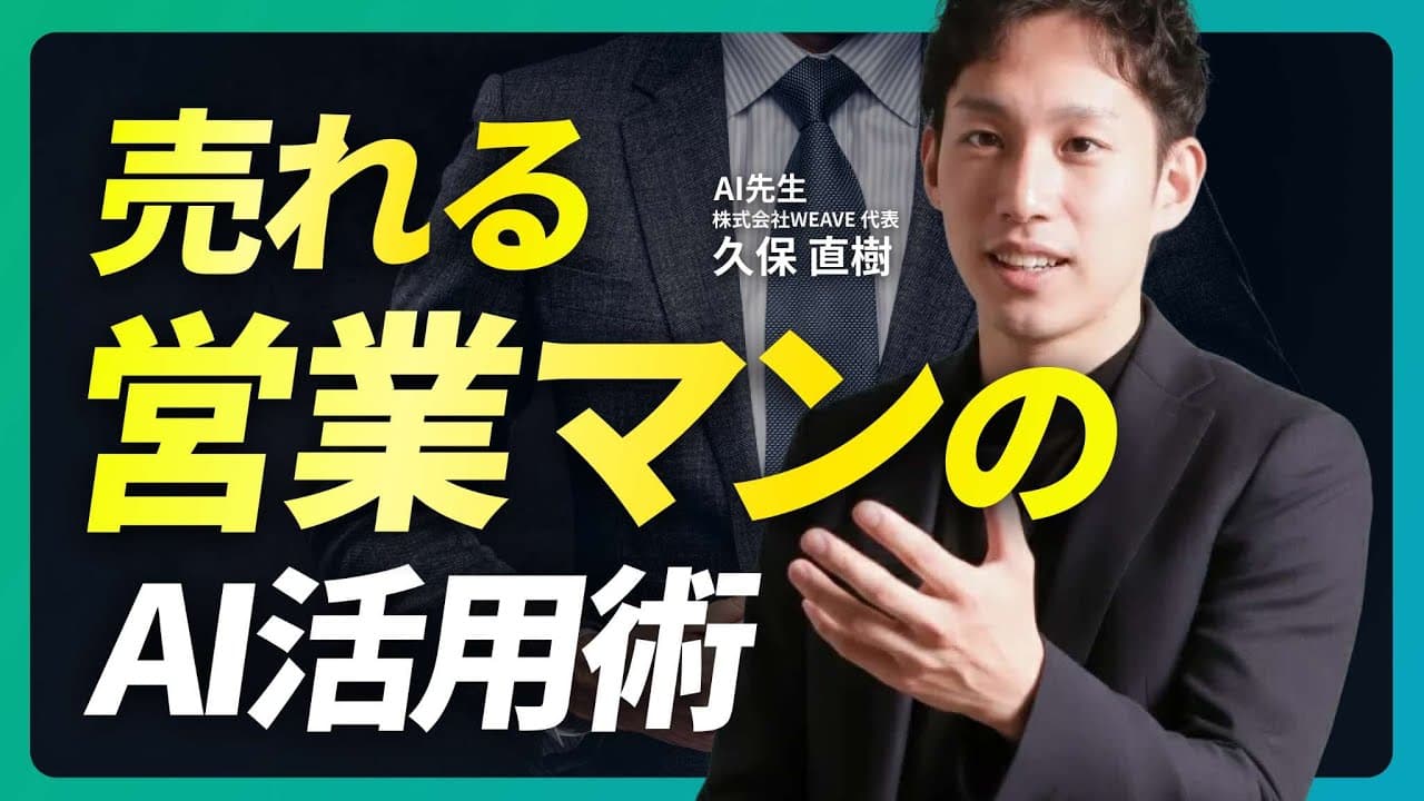 【営業革命】GPTs×音声モードで移動中に話しながら報告完了| ChatGPTで営業日報を自動作成！