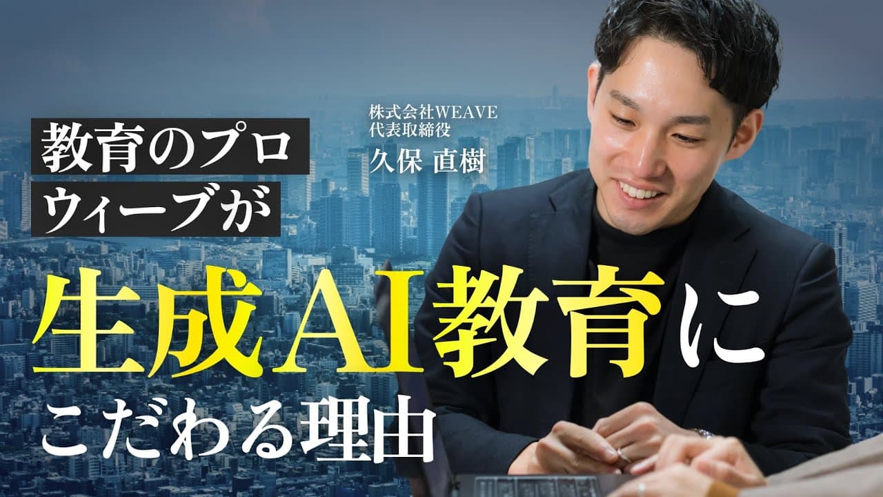 【AIを使えることはゴールじゃない】マズローの欲求階層説から見る｢AI×教育｣の意義 | WEAVEはなぜ生成AI研修を行うのか？