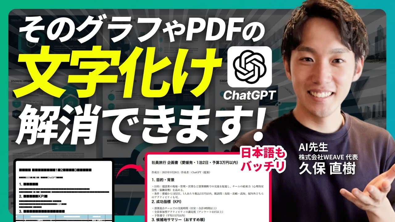 【裏技】ChatGPTの文字化け解消！グラフやPDFを日本語化する方法【実演】