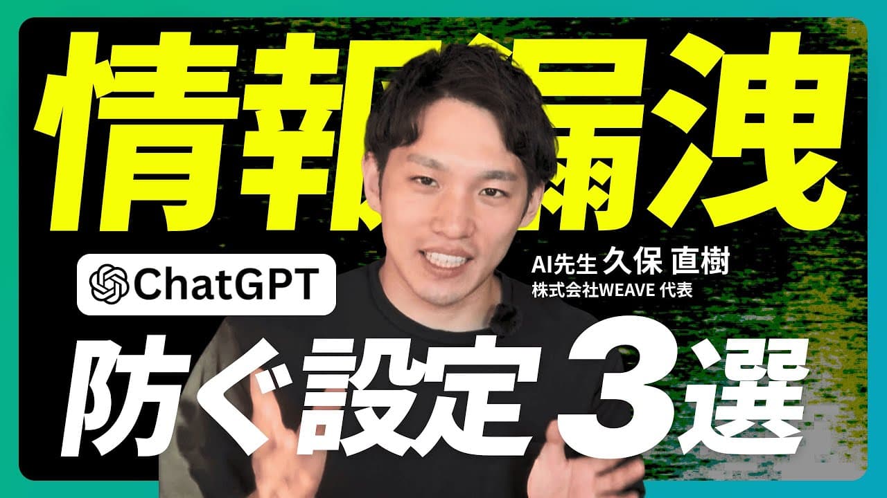 【保存版】ChatGPTで情報漏えいを防ぐための設定3選｜データコントロール・一時チャット・2段階認証