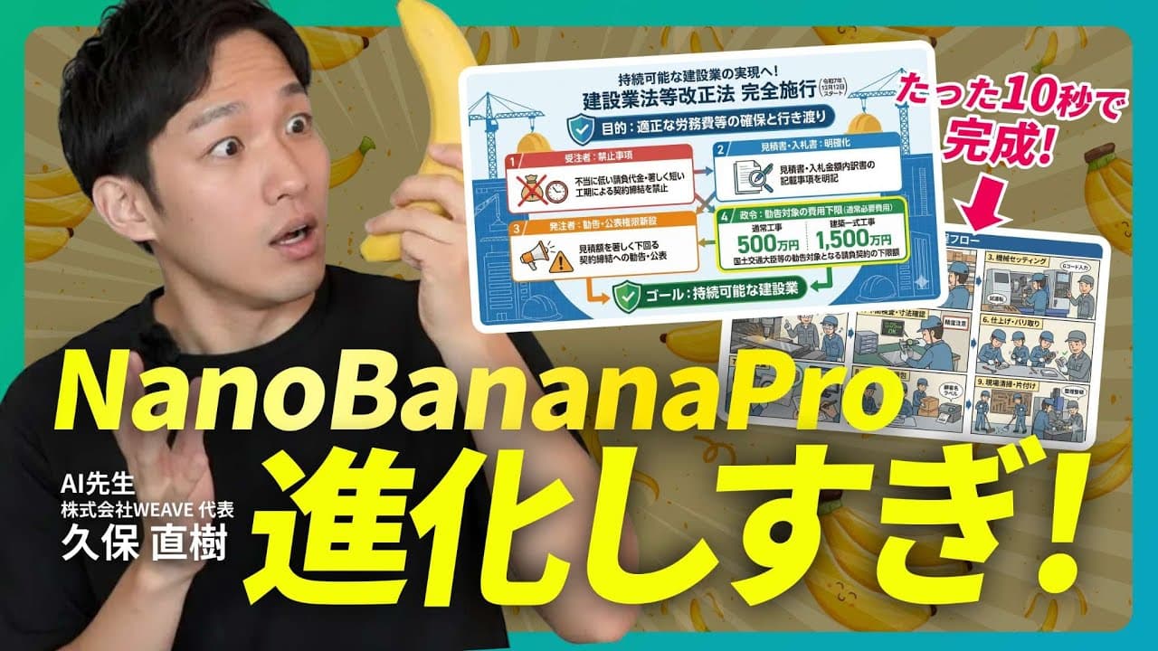 【最新版】Nano Banana Proの仕事活用術｜Google最新AIで図解・バナーが10秒生成｜Gemini 3 Pro Image