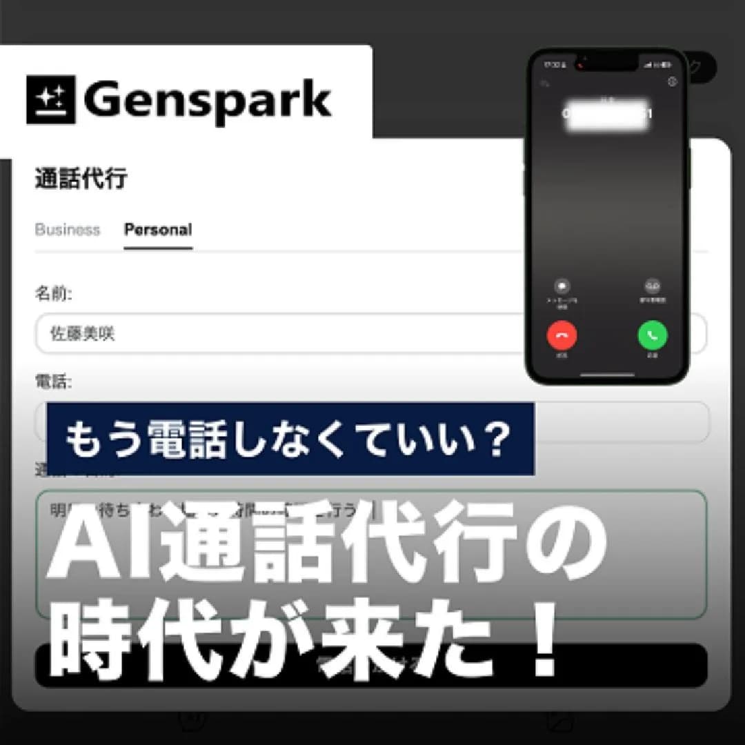 もう電話しなくていい？AI通話代行の時代が来た！