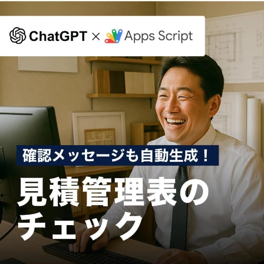 確認メッセージも自動生成！見積管理表のチェック