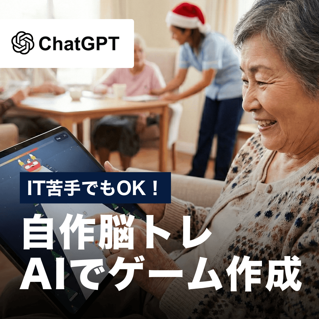 IT苦手でもOK！自作脳トレ。 AIでゲーム作成