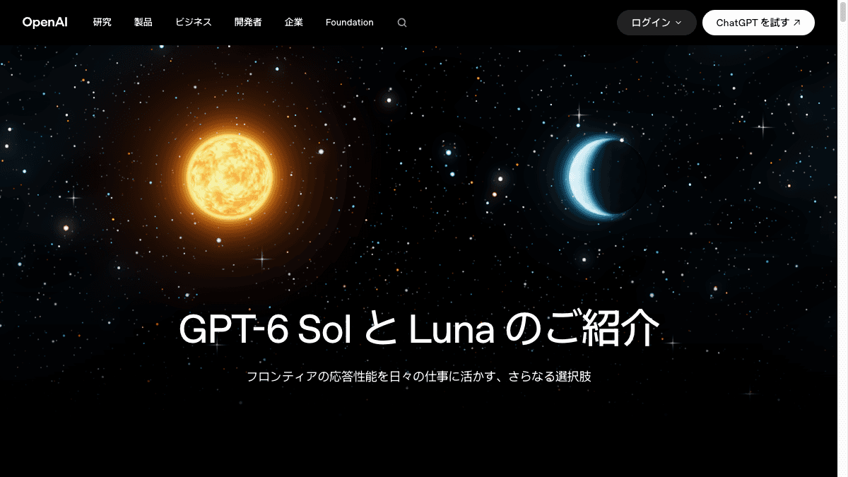 OpenAIのページ