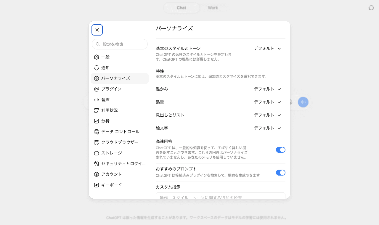 ChatGPT(OpenAI)の画面