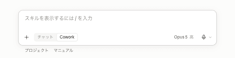 Claude(Anthropic)の画面