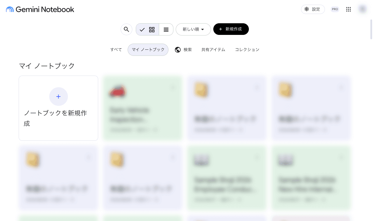 Gemini Notebook(Google)の画面