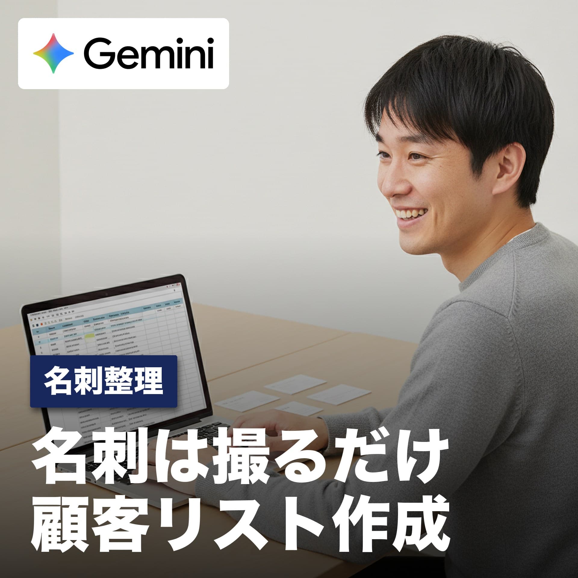 名刺の山、撮るだけで顧客リストに